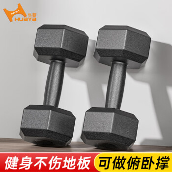 华亚（HUAYA）哑铃环保包胶六角手铃男士家用健身器材